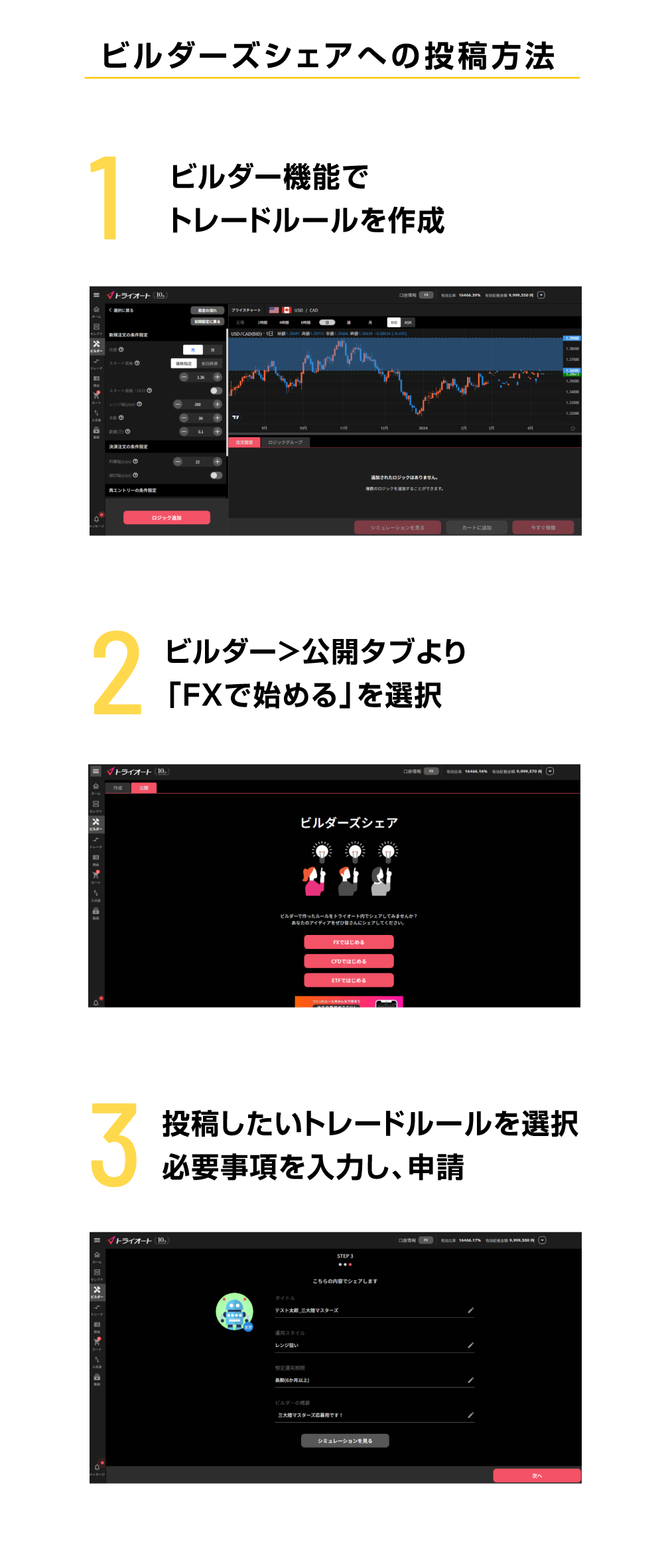 ビルダーズシェアへの投稿方法