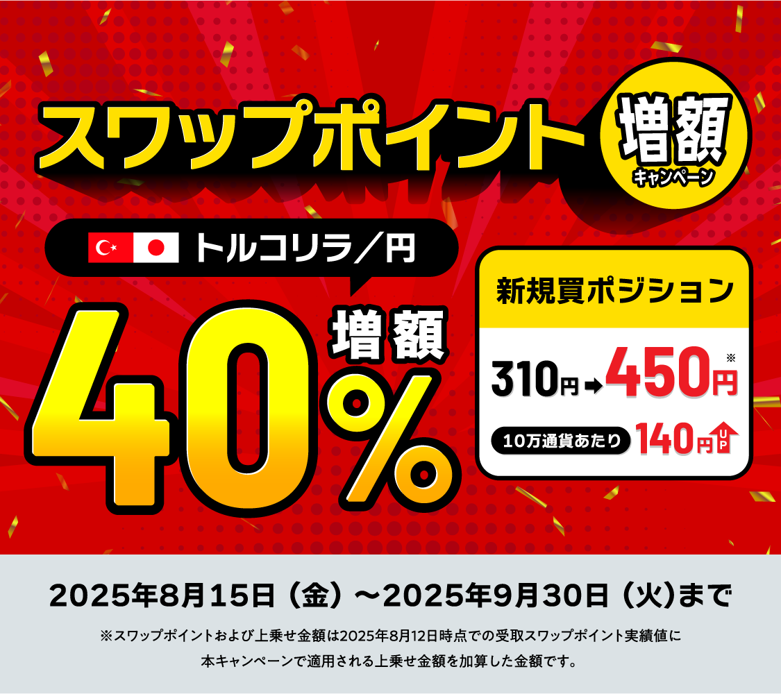 トライオート