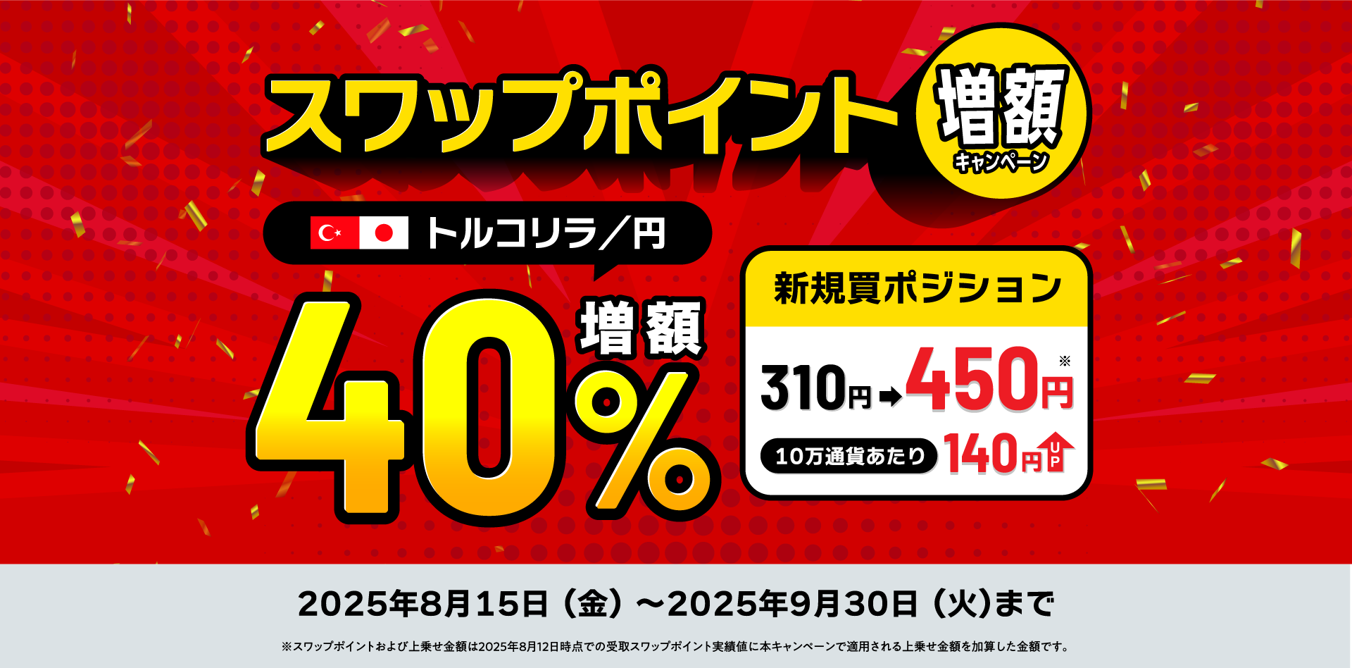 トライオート