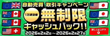 自動売買キャンペーンバナー