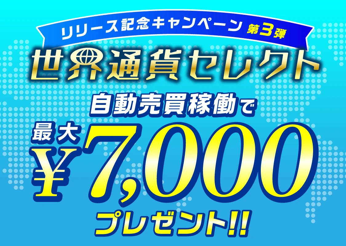 トライオート