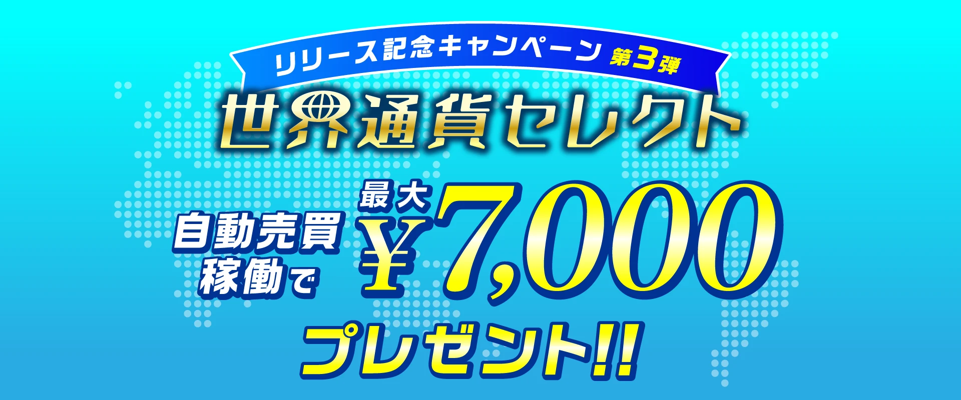 トライオート