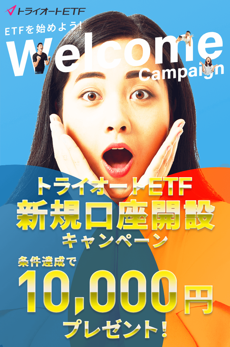 新規口座開設＆条件達成で最大10,000円プレゼント