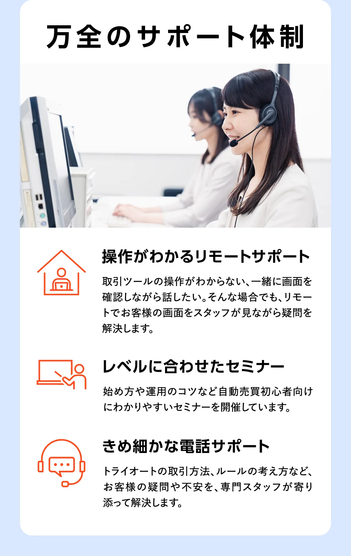 万全のサポート体制