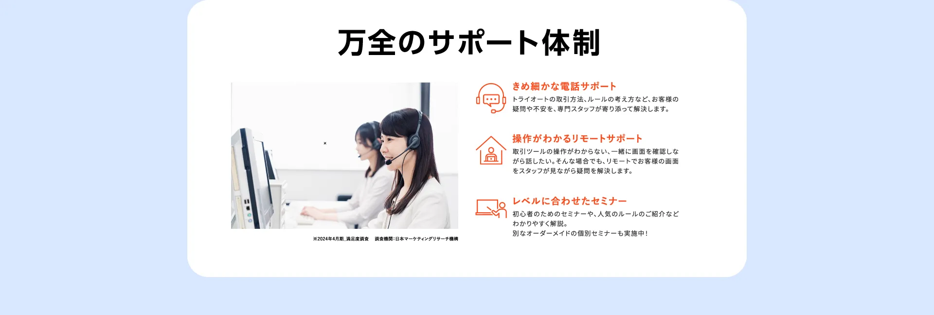 万全のサポート体制