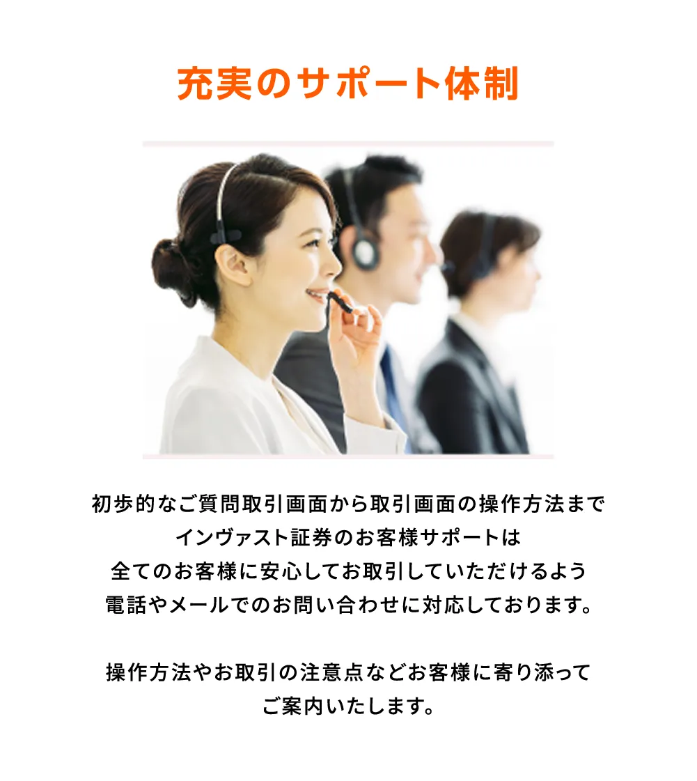 充実のサポート体制