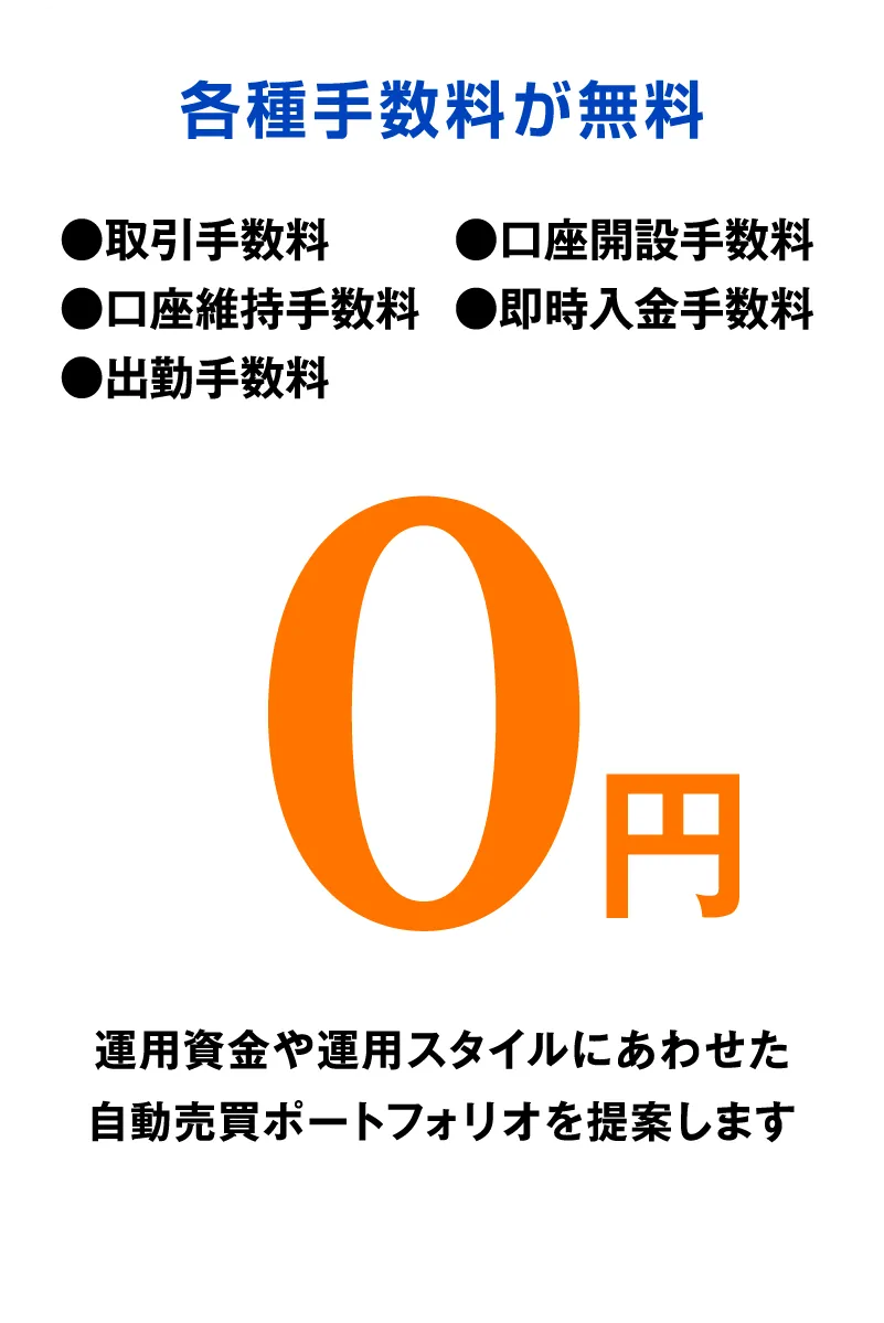 各種手数料が無料
