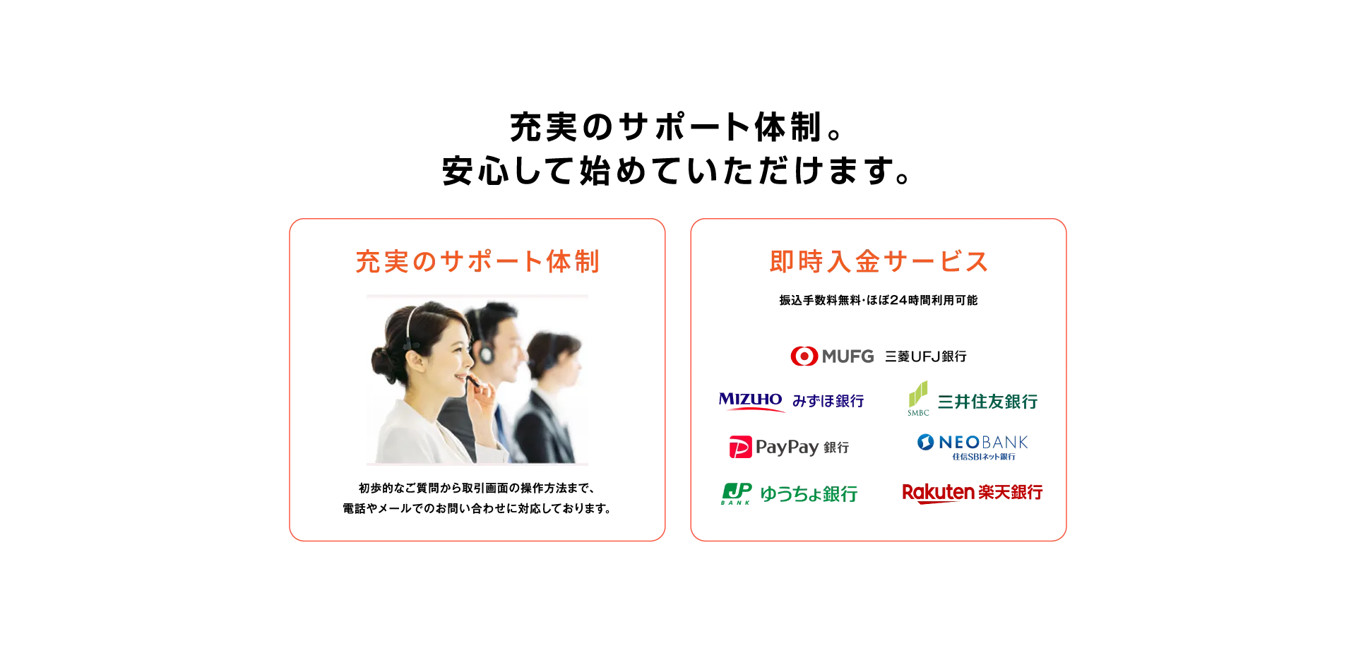 充実のサポート体制。安心して始めていただけます。