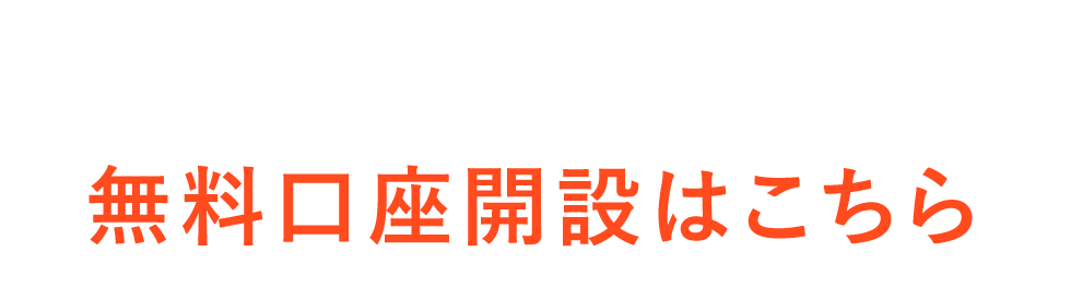 無料講座開設はこちら