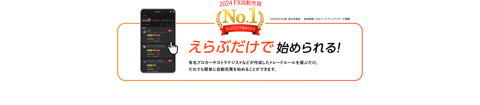 えらぶだけで始められる