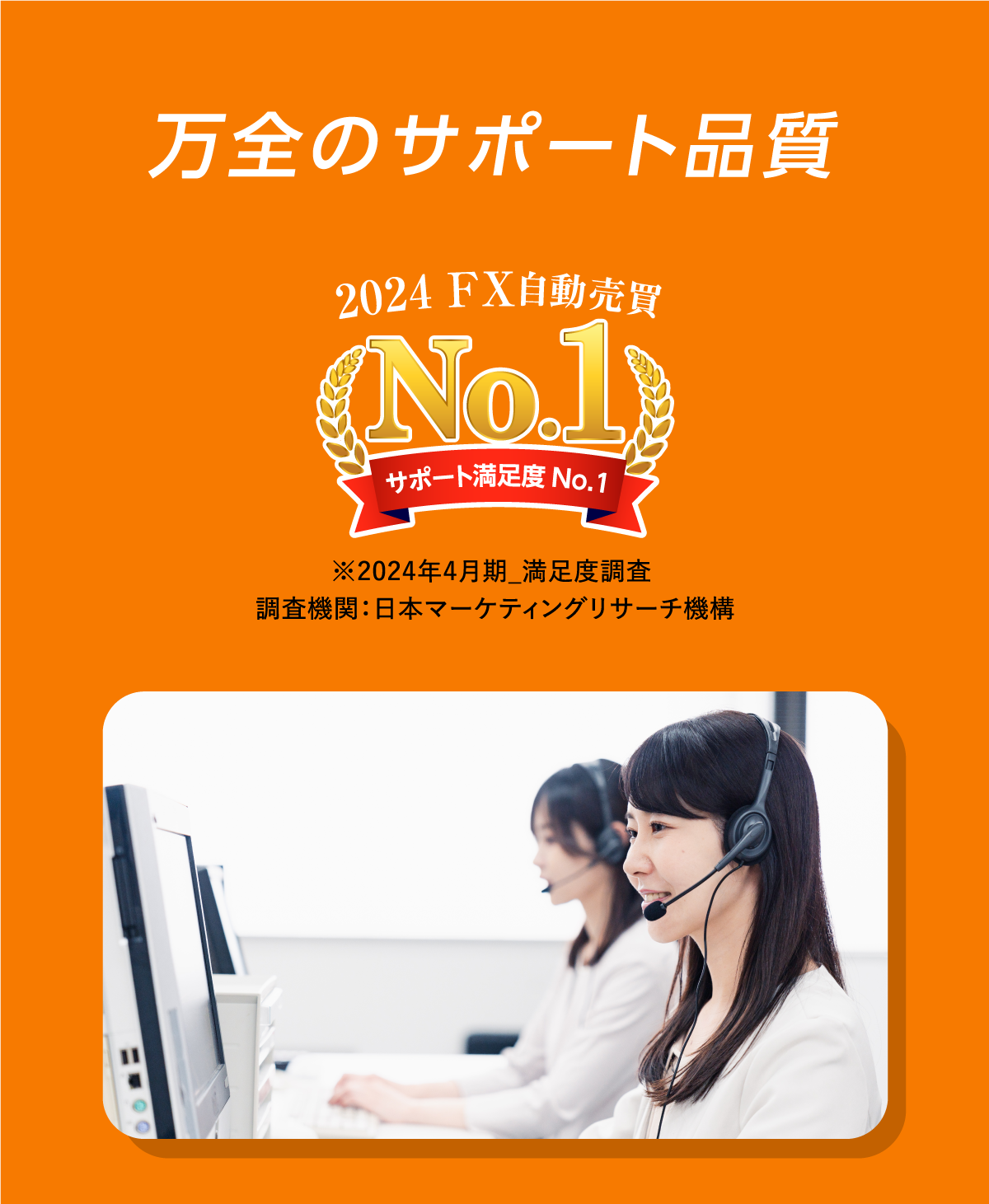万全のサポート品質