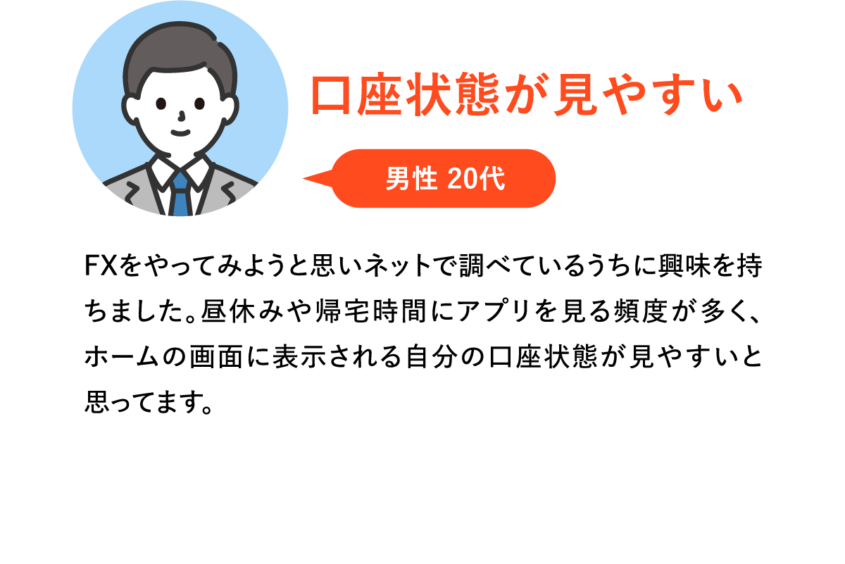 口座状態が見やすい