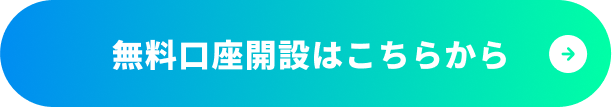 無料講座開設はこちら