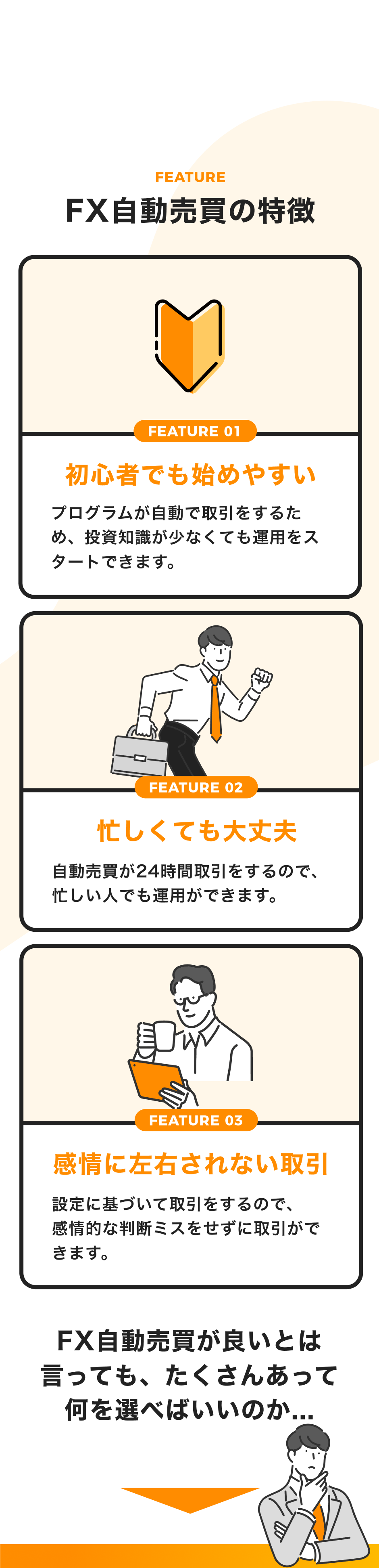 FX自動売買の特徴