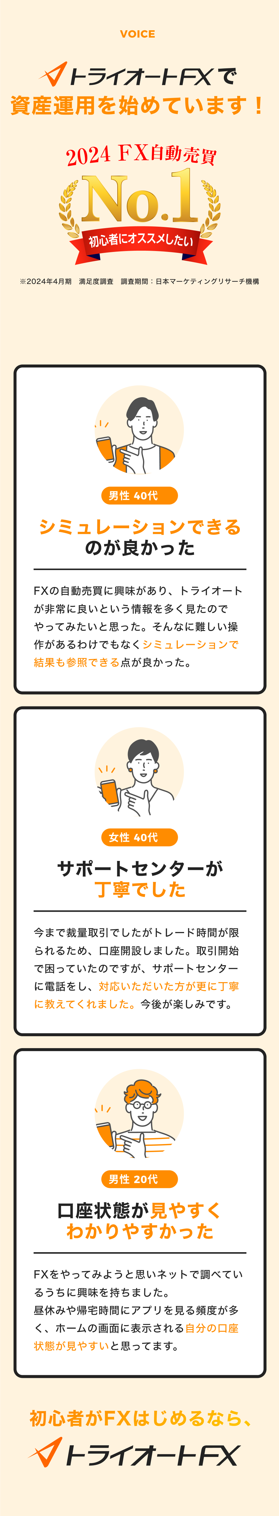 多くの人がトライオートFXで資産運用を始めています！