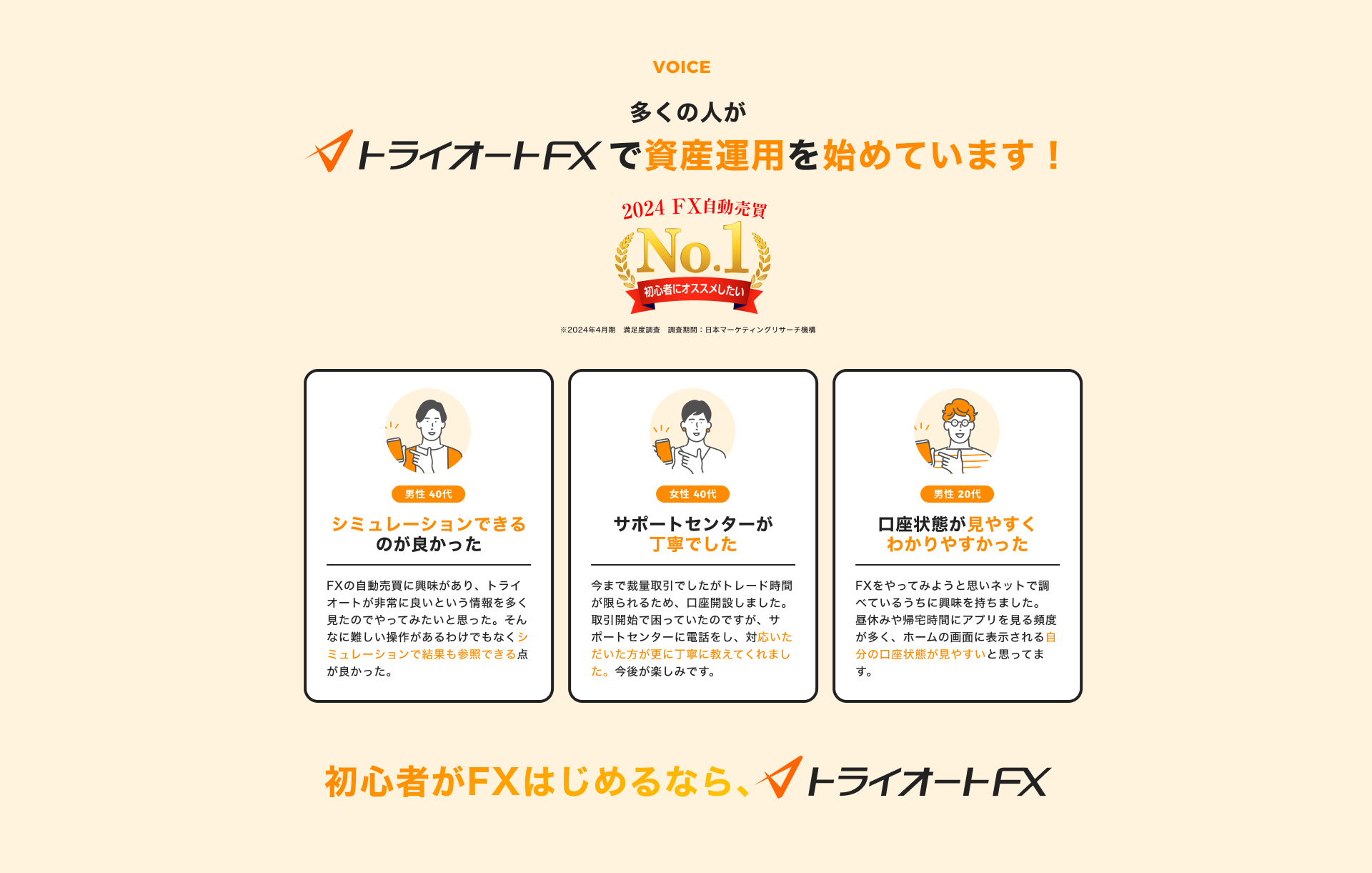 多くの人がトライオートFXで資産運用を始めています！