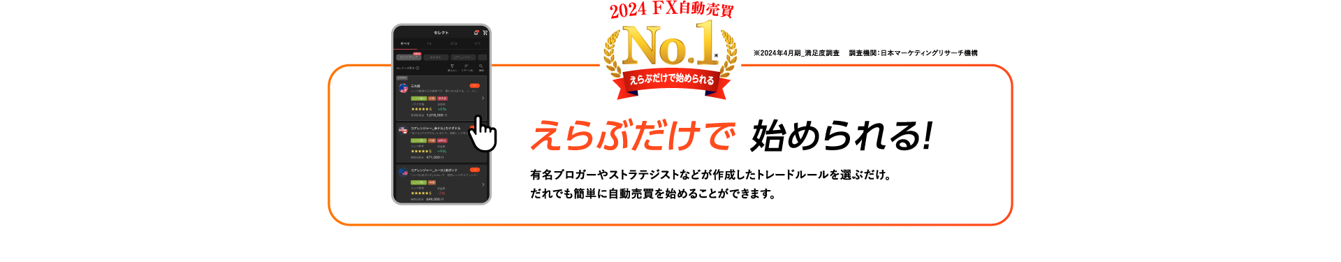えらぶだけで始められる