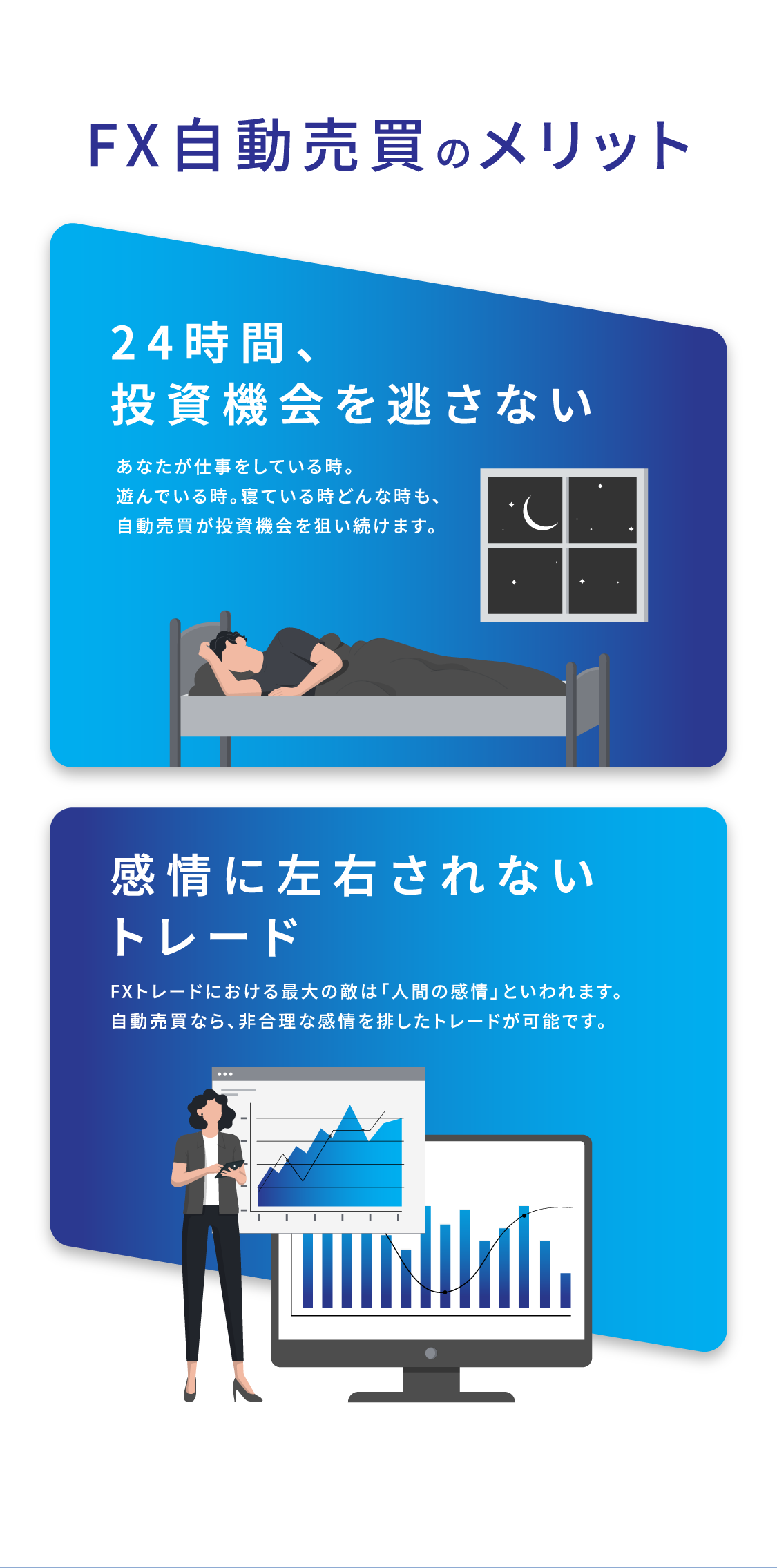 FX自動売買のメリット
