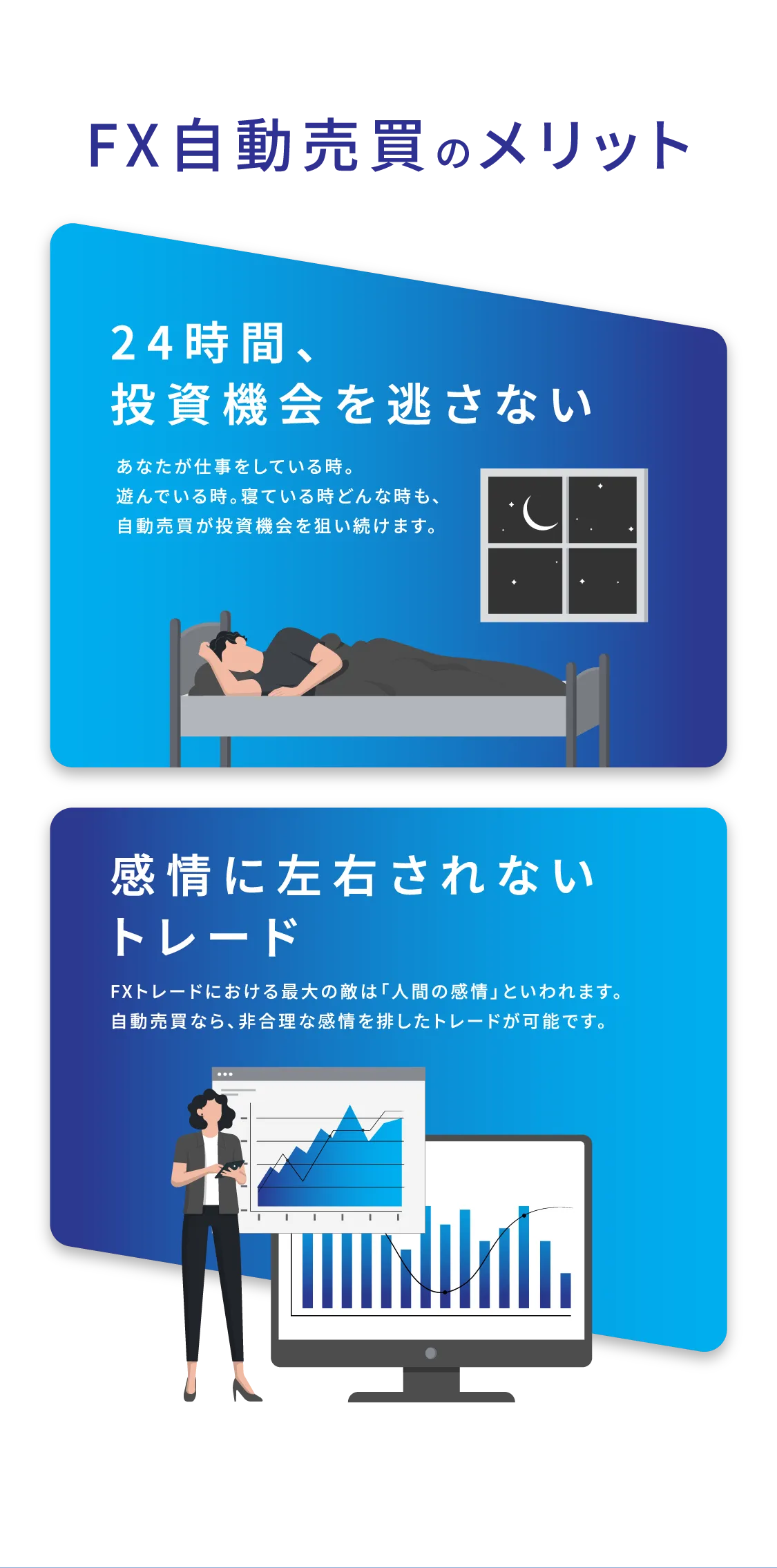 FX自動売買のメリット