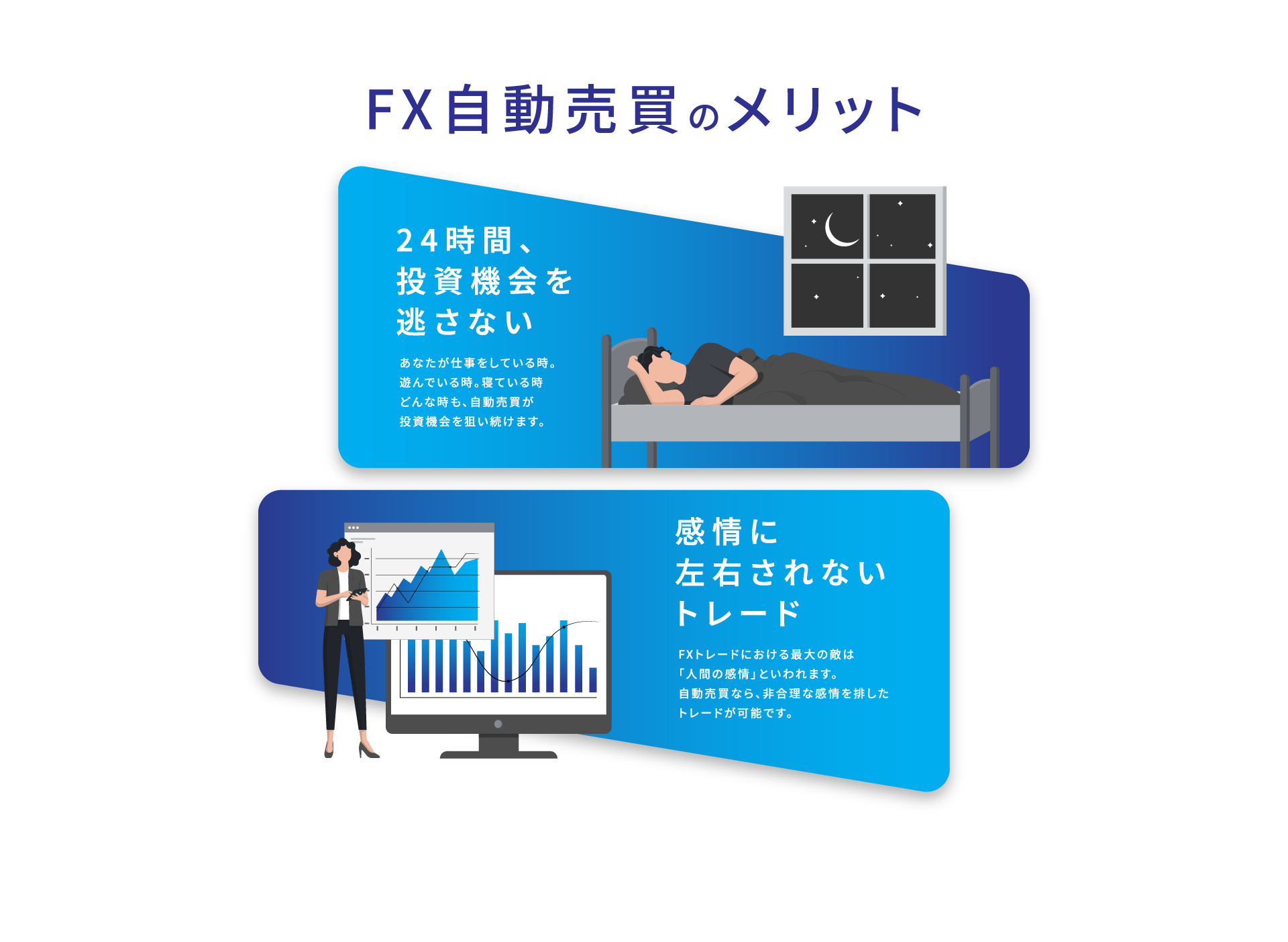 FX自動売買のメリット
