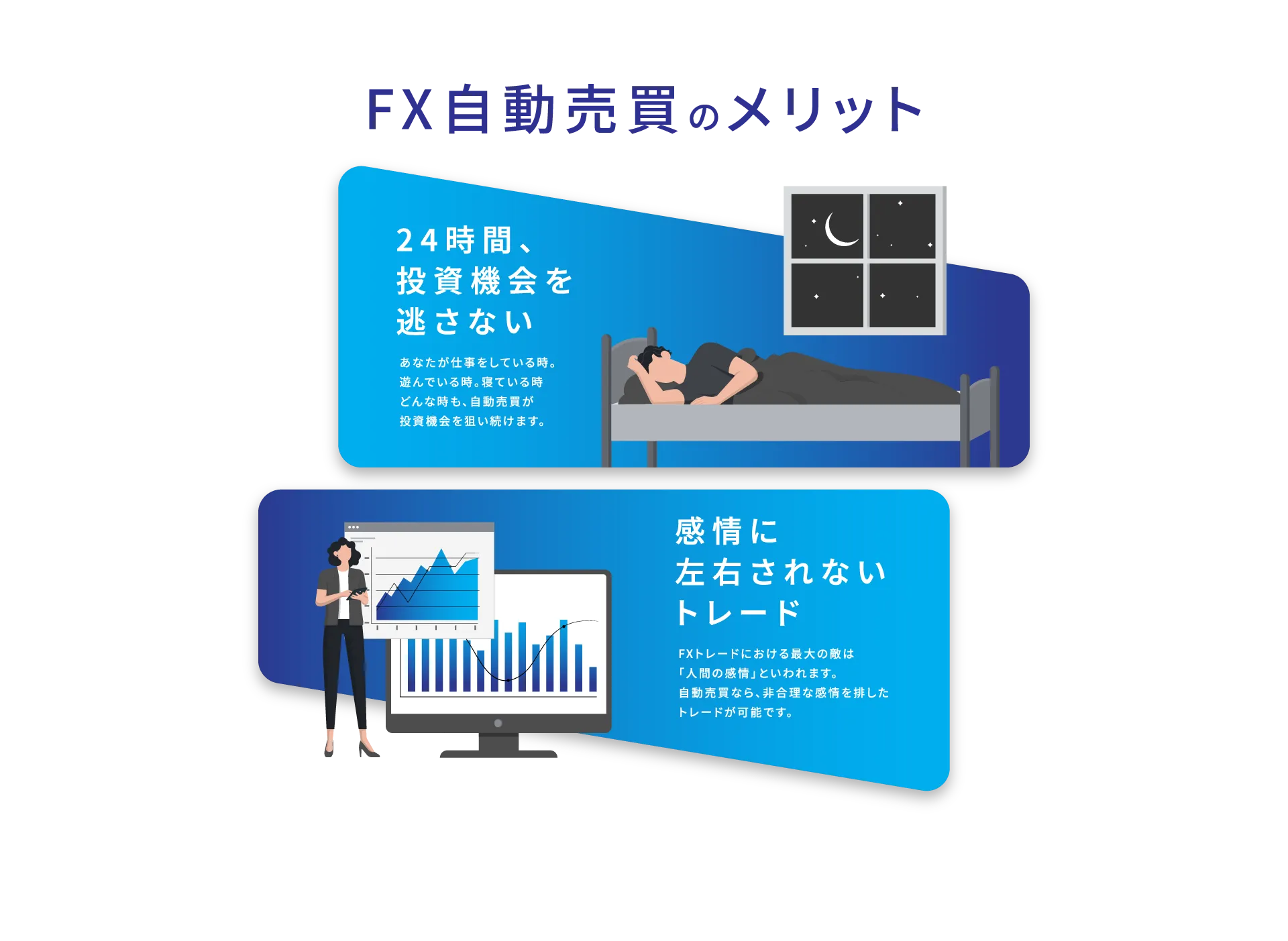 FX自動売買のメリット