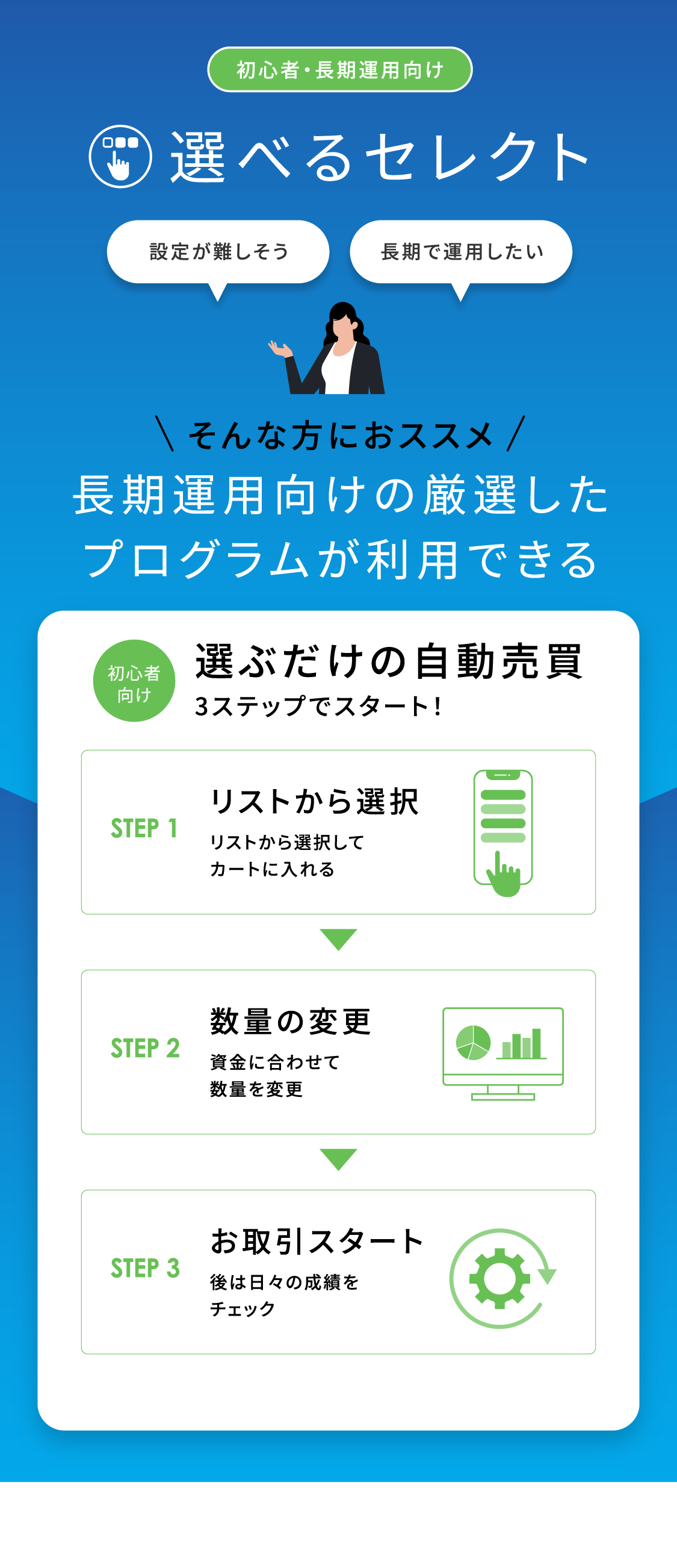 選べるセレクト