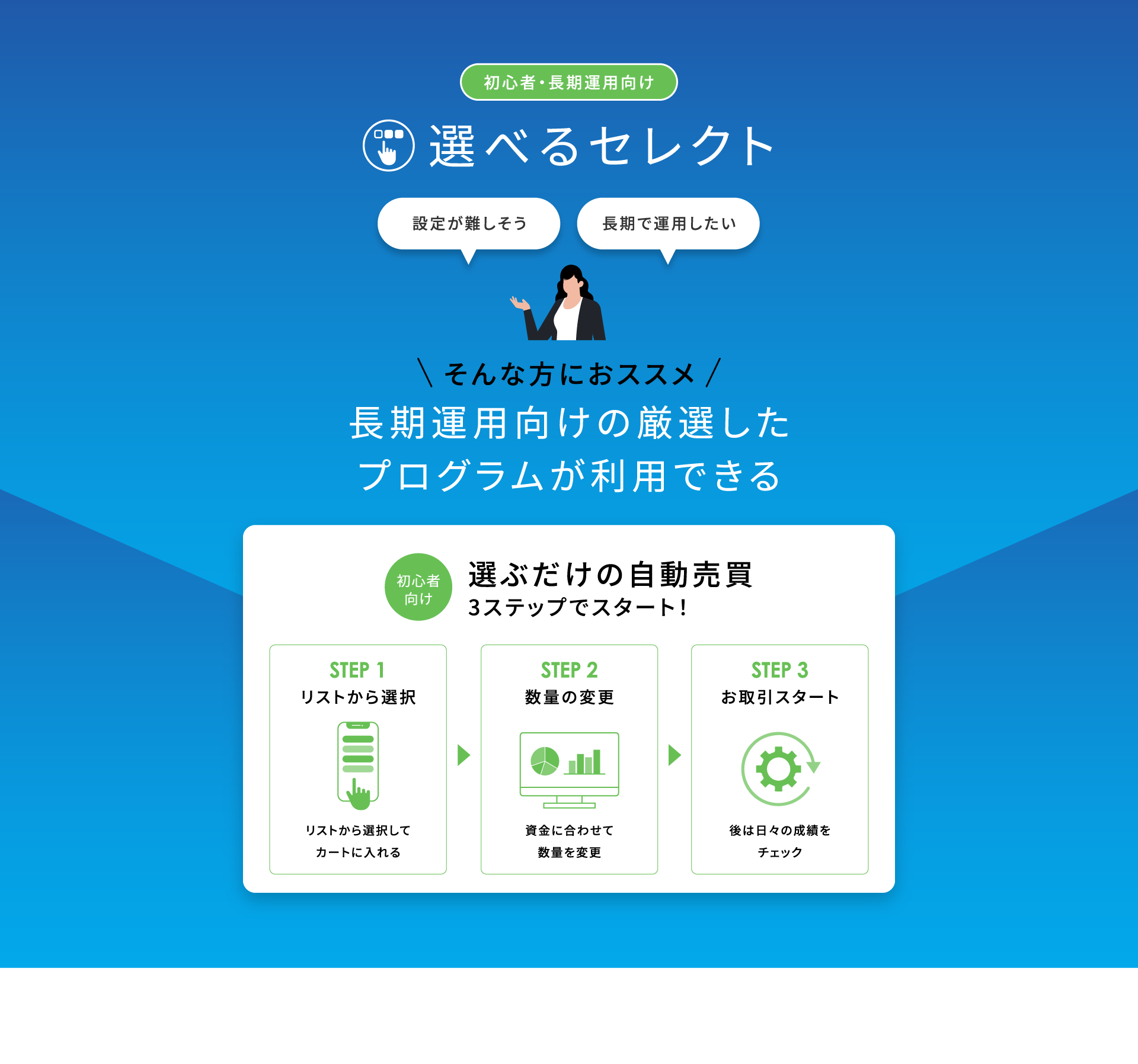 選べるセレクト