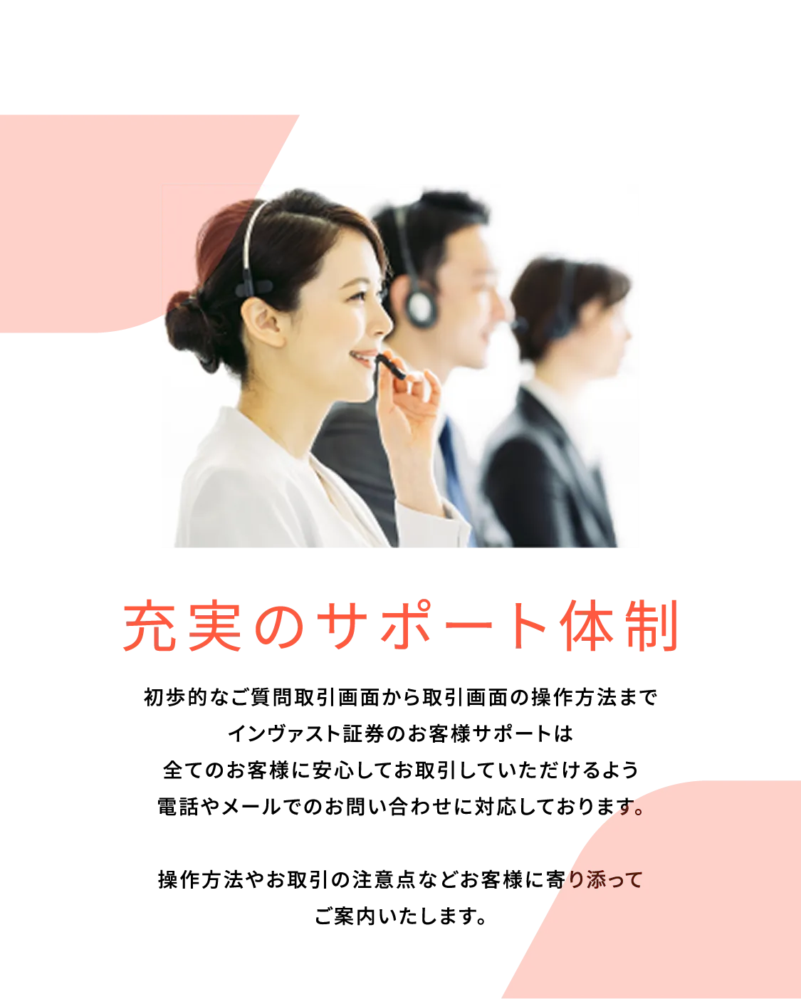 充実のサポート体制