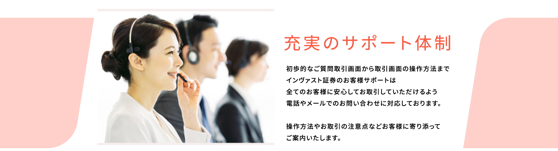 充実のサポート体制