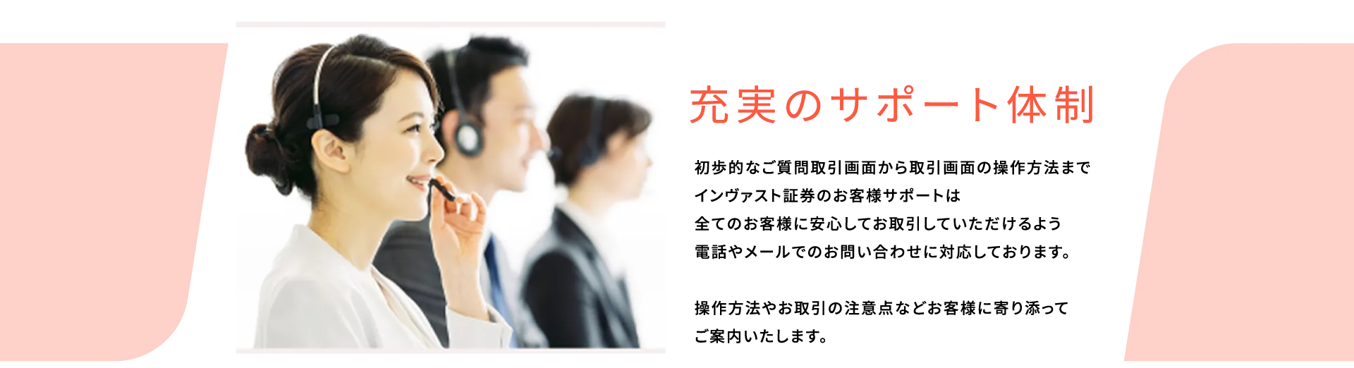 充実のサポート体制
