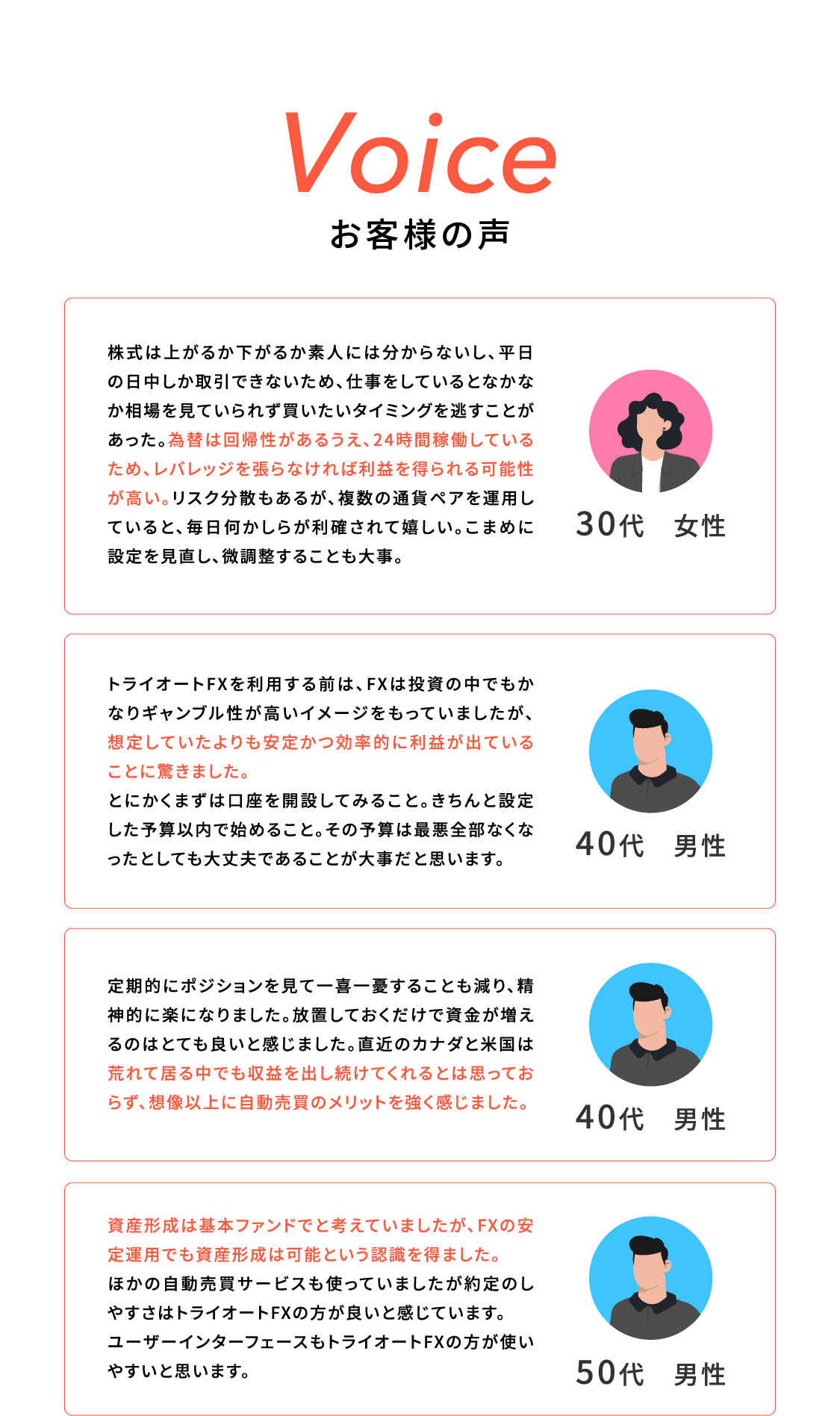 お客様の声