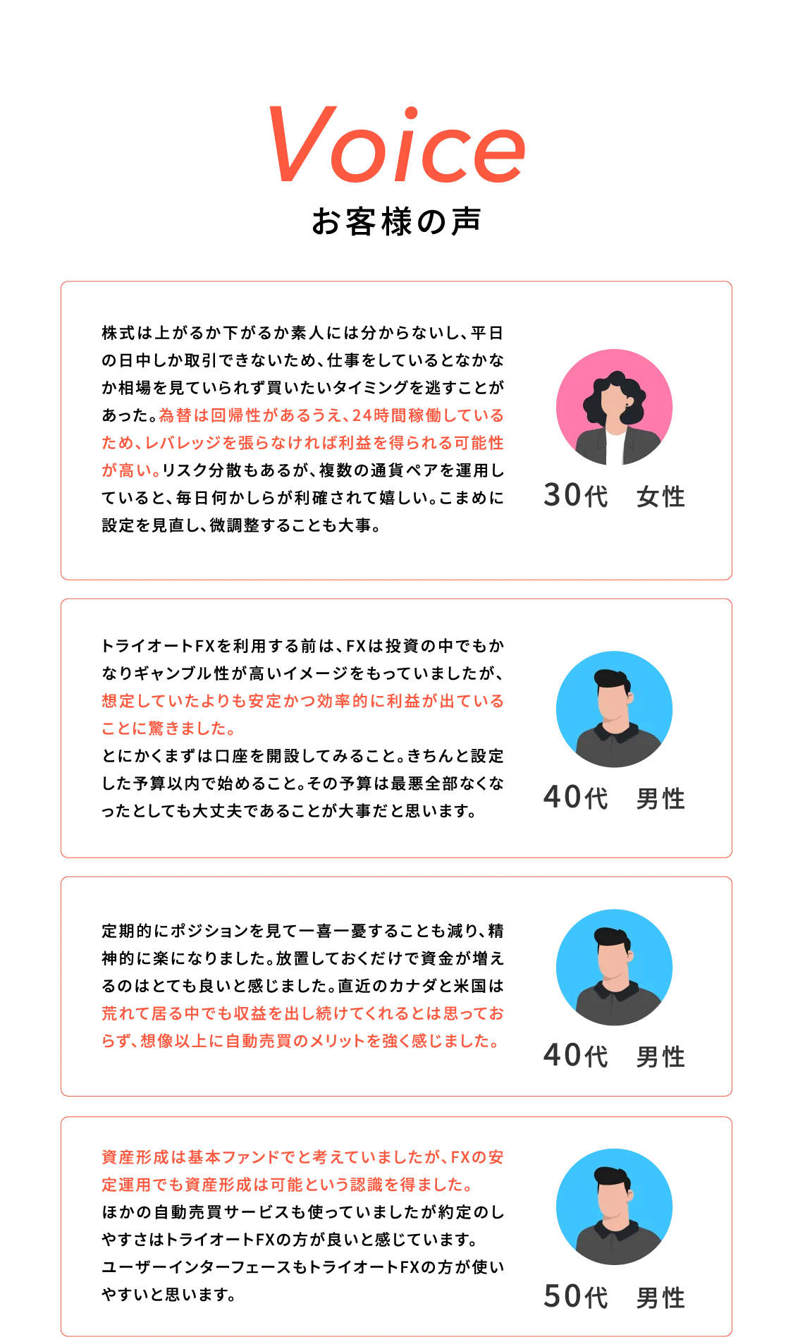 お客様の声
