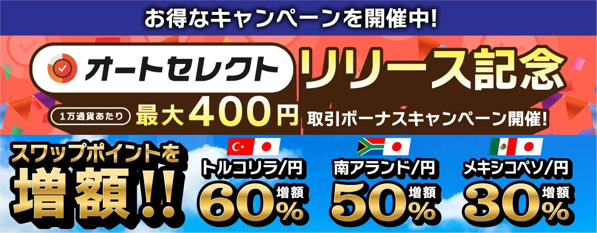 お得なキャンペーンを開催中