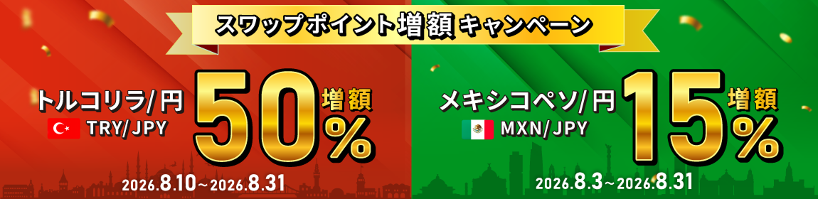 お得なキャンペーンを開催中
