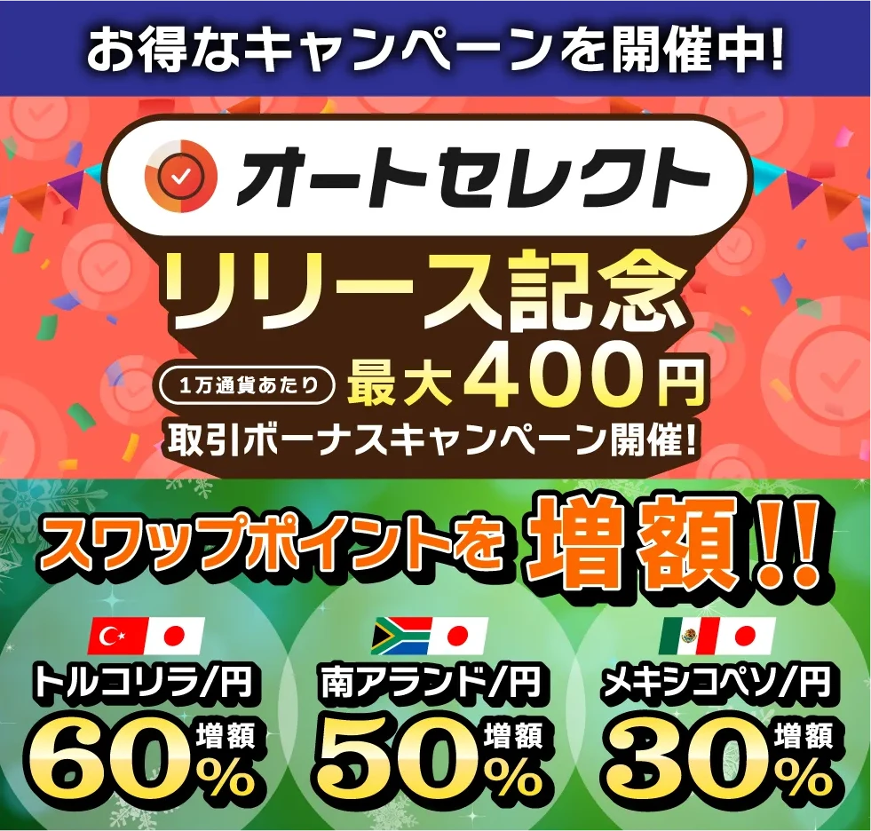 お得なキャンペーンを開催中