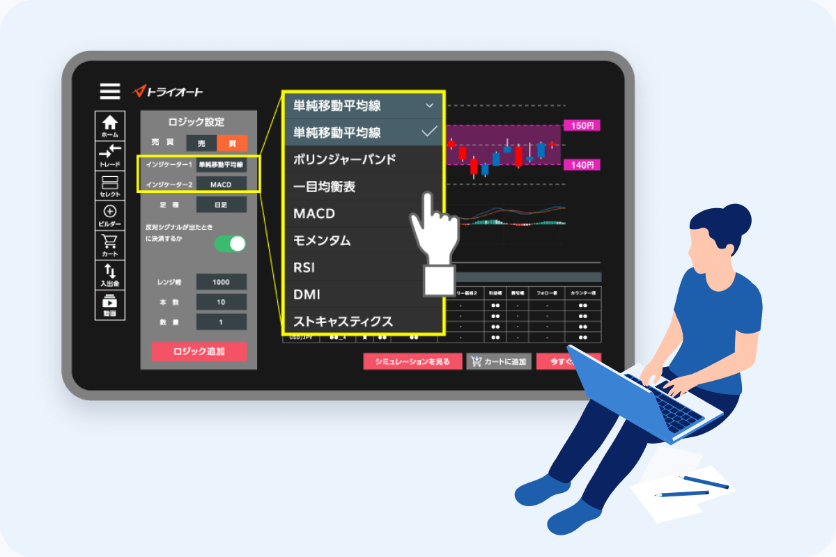 代表的なインジケーターを選ぶロジック設定画面
