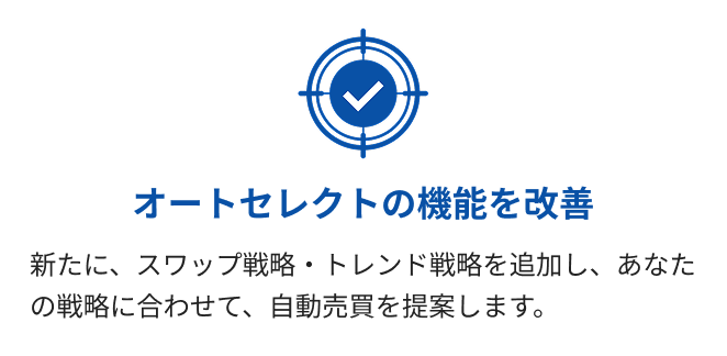 オートセレクトの機能を改善